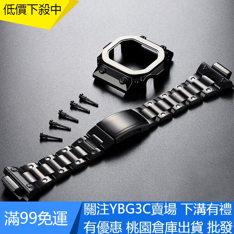 【YBG】316l 不銹鋼帶工具和螺絲 適用 Casioak G-Shock 金屬錶帶/錶殼 GX56 GXW56 錶帶