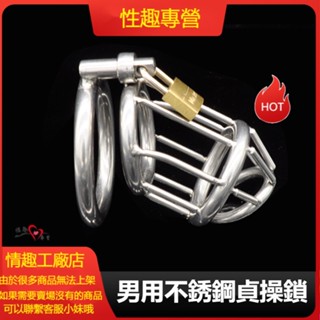 囚鳥正品 男用不銹鋼貞操鎖 貞潔器 金屬貞操裝置 另類玩具 陰莖束縛裝置 貞節鎖 陰莖束縛器 SM 禁錮 調情 前戲