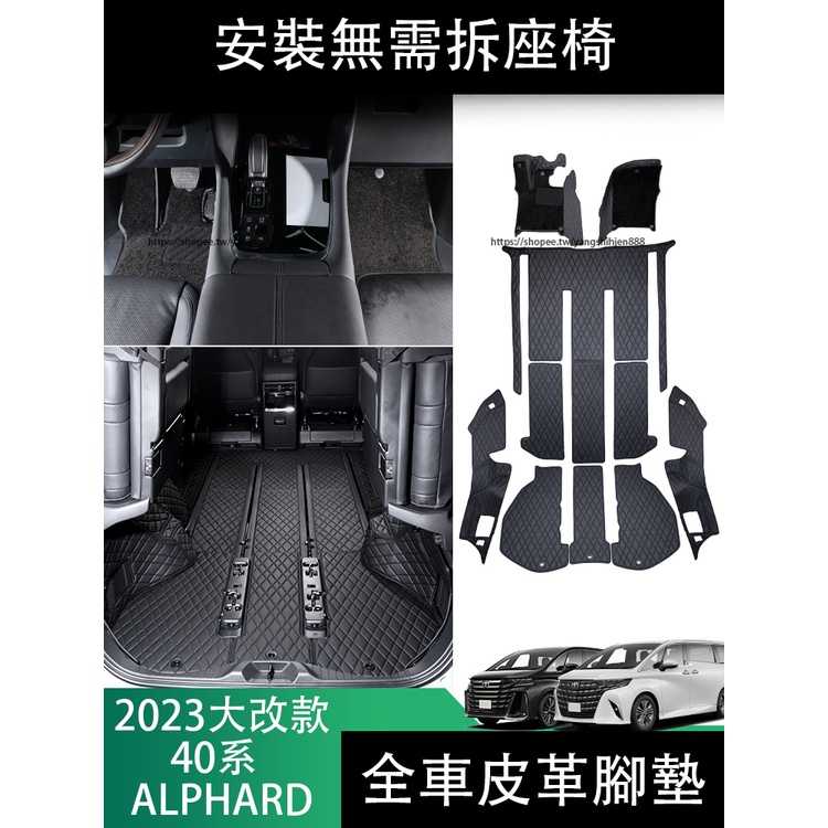 2023大改款Toyota Alphard 40系 腳墊 雙層毛絨地毯 全包圍地墊 皮革腳踏墊