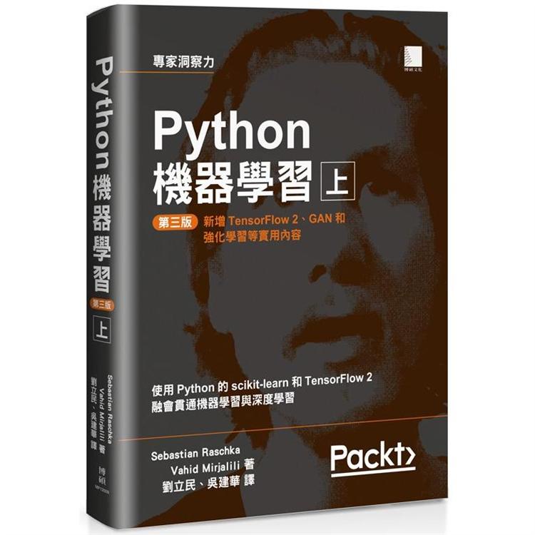 Python機器學習第三版（上）【金石堂】