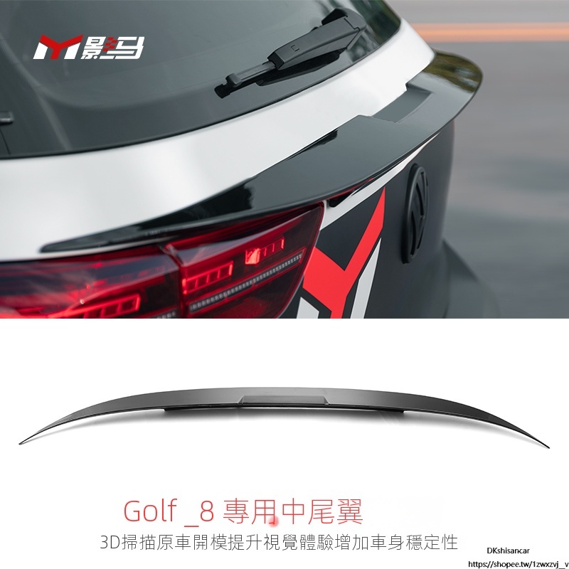 Volkswagen福斯福斯高爾夫8專用尾翼pro/rline/GTI外觀改裝件后擾流中翼裝飾配件