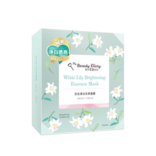 我的美麗日記百合淨白花萃面膜7入【任2件5折】