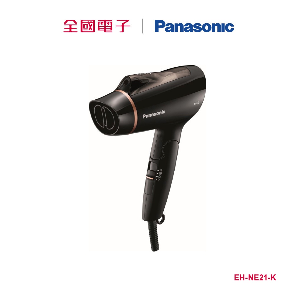 Panasonic吹風機 EH-NE21-K 【全國電子】