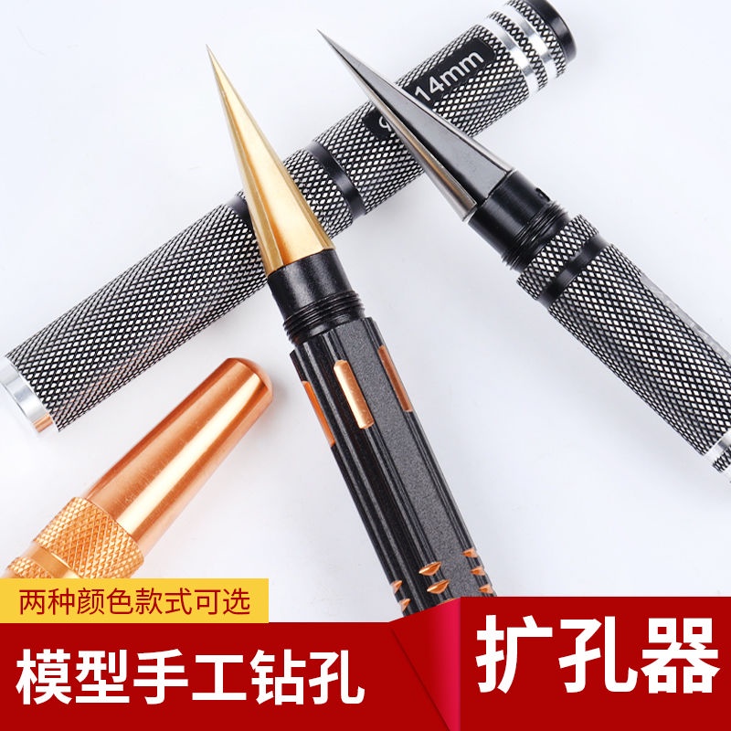 ✔文玩開孔器✔現貨 擴孔器手動鑽孔工具打孔機木工文玩 模型製作開孔器套裝 diy 手工