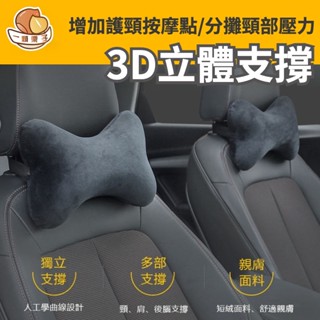 【臺灣出貨】汽車頭枕 護頸枕 記憶棉靠枕 車用頭枕 護腰靠墊 記憶枕 汽車靠枕 座椅靠墊 靠墊 椅背墊 枕頭 頸枕 頭枕