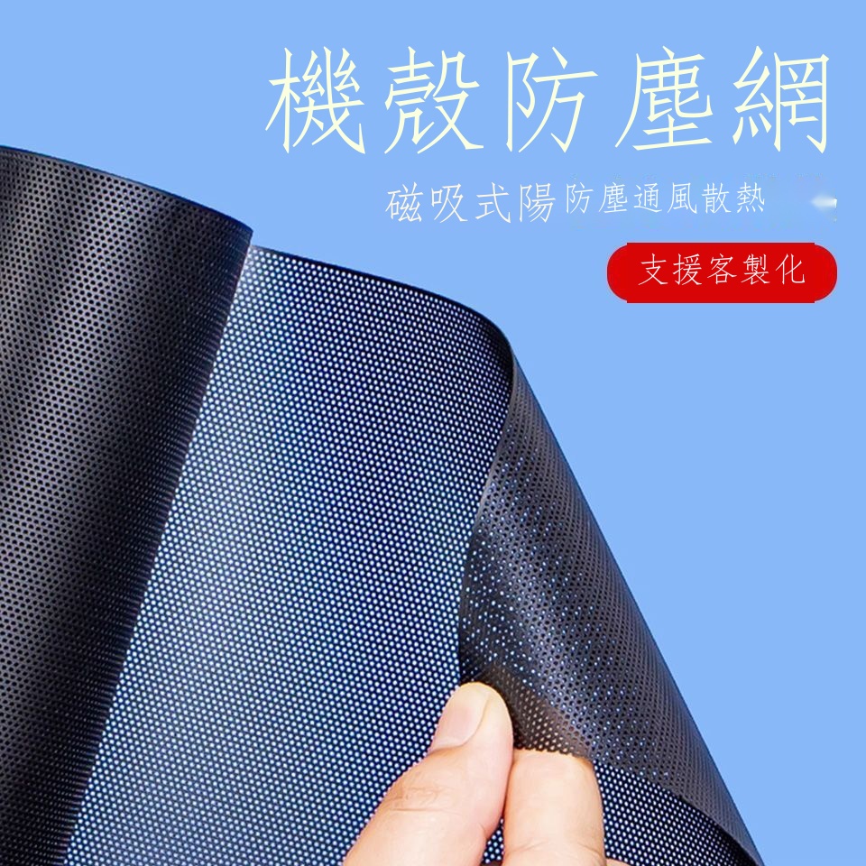 史上最便宜 電腦機箱防塵網磁吸式主機側蓋板防蟲通風過濾透氣風扇散熱網罩