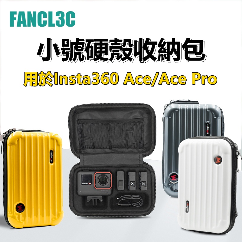 影石Insta360 Ace/Ace Pro小號收納包 硬殼防水手提收納盒 Insta360 Ace Pro配件