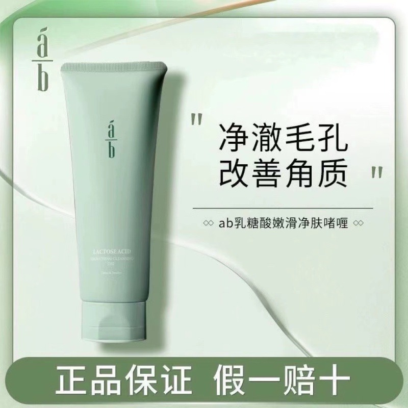 Ab Facial Cleanser 潔面乳去角質淨膚啫麗去角質淨化啫喱 AB Facial Cleanser 溫和清潔
