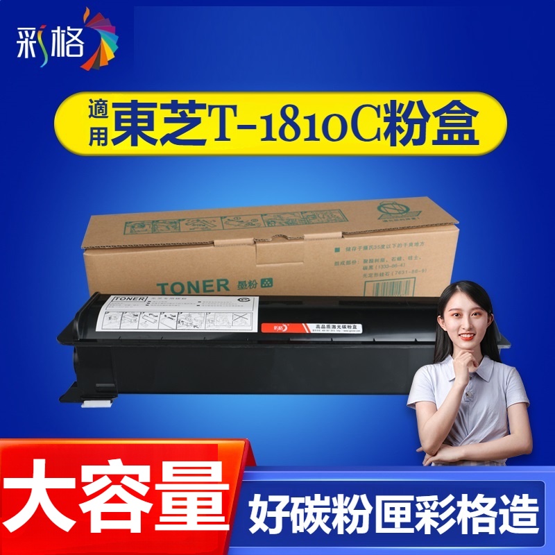 東芝 T-1810C粉盒TOSHIBA 181 182 211 212 242數碼復印機墨盒T1810C黑色打印機碳粉盒