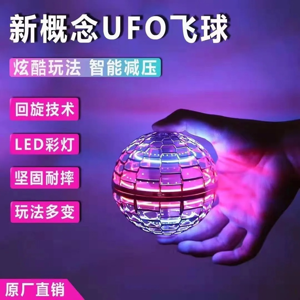 2024新款智能感應懸浮迴旋球UFO發光魔術炫酷陀螺飛行男女兒童玩具