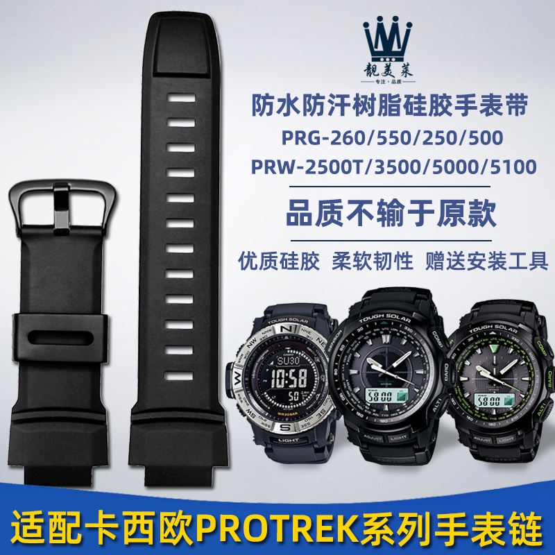 錶帶配件 適配卡西歐PROTREK系列PRG260/270 PRW-3500/2500/5100矽膠手錶帶