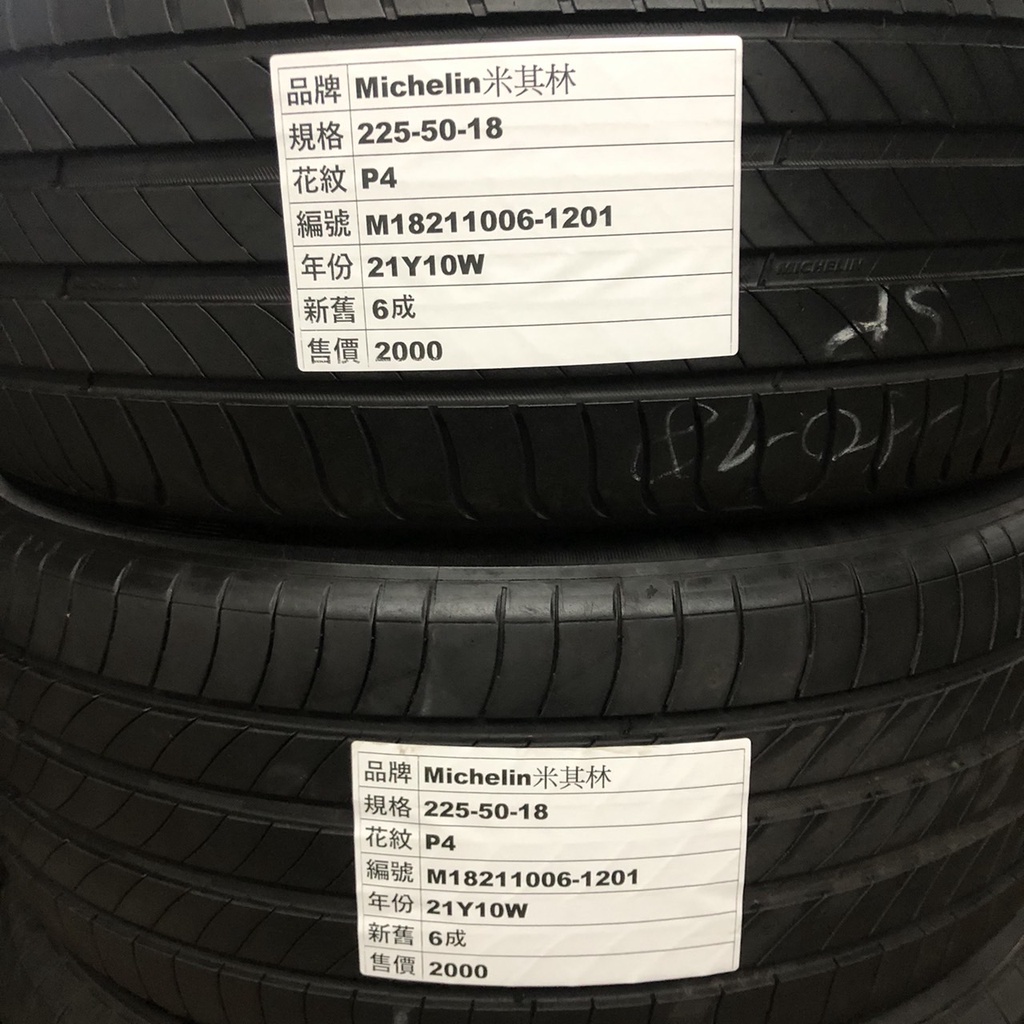 小李輪胎-蘆竹店 Michelin米其林 225-50-18 P4 中古胎 (標示售價為一輪)