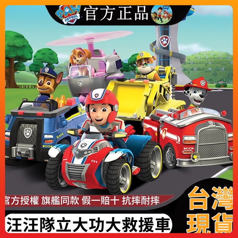 【台灣出貨】汪汪隊 汪汪隊立大功玩具 旺旺隊 汪汪隊玩具 汪汪隊立大功 玩具 救援小隊 汪汪隊總部 救援總部  HC