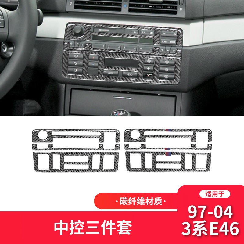 （4個出貨）適用於寶馬老3系E46碳纖維汽車中控多媒體按鍵框內飾改裝配件 BLHK