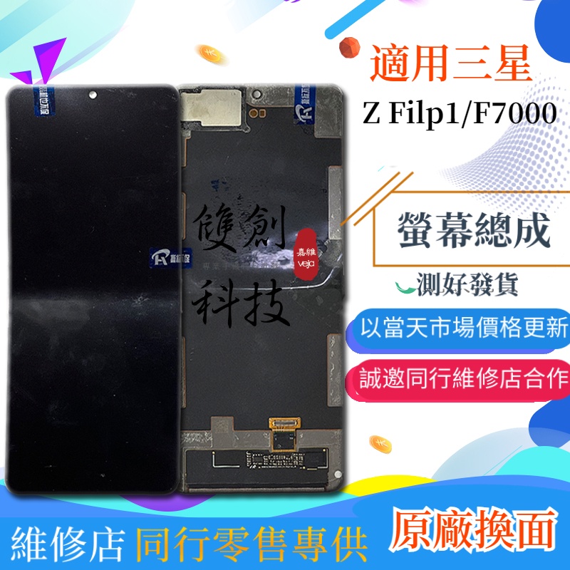 適用於 SAMSUNG 三星 Z flip1 F7000 手機螢幕總成 折疊屏 觸控顯示內外屏一體 手機面板