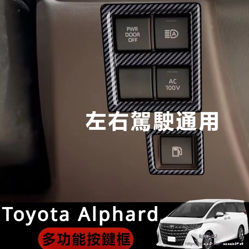 Toyota Alphard適用24款埃爾法儀表按鍵框Alphard Vellfire 40系方向盤按鍵亮條