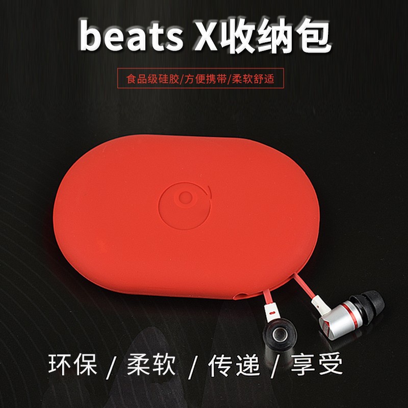 適用於beats X矽膠包有線耳機收納包耳機矽膠套pb2 pb3耳機配件