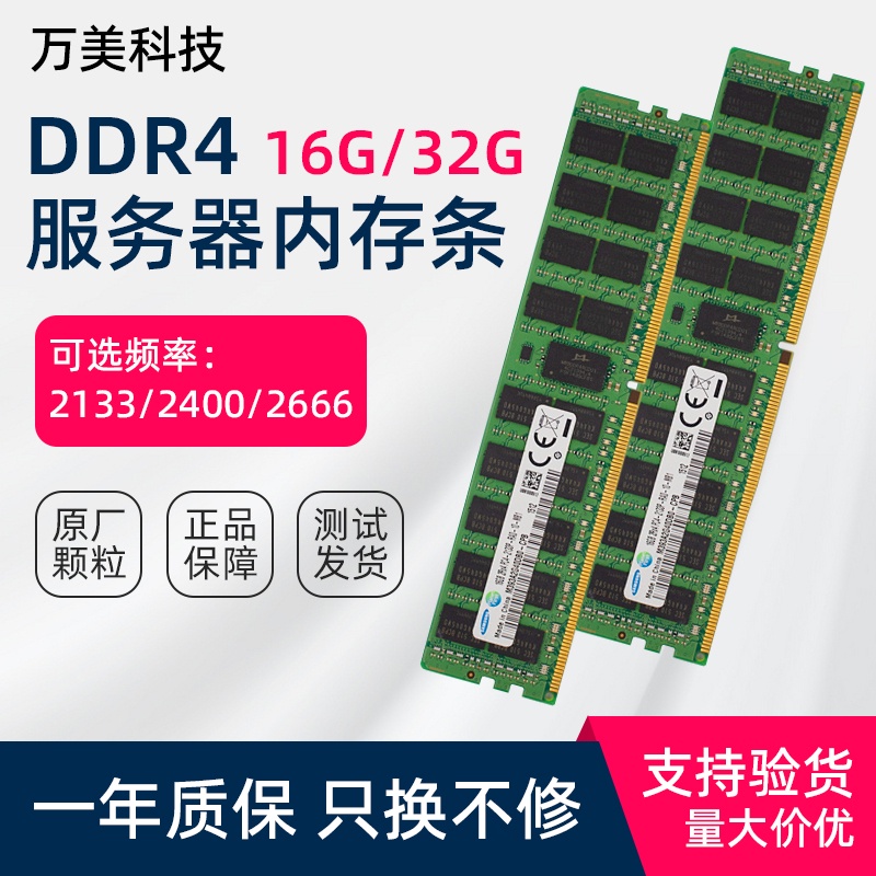 【超值現貨】三星服務器內存條DDR4 16G 2133 2400 2666 32GB ECC REG X99主板