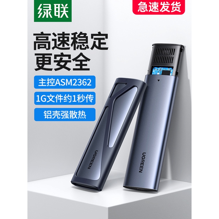 【超值現貨】綠聯m.2固態硬碟盒子雙協議nvme轉usb3.1gen2typec外接ngff讀取器