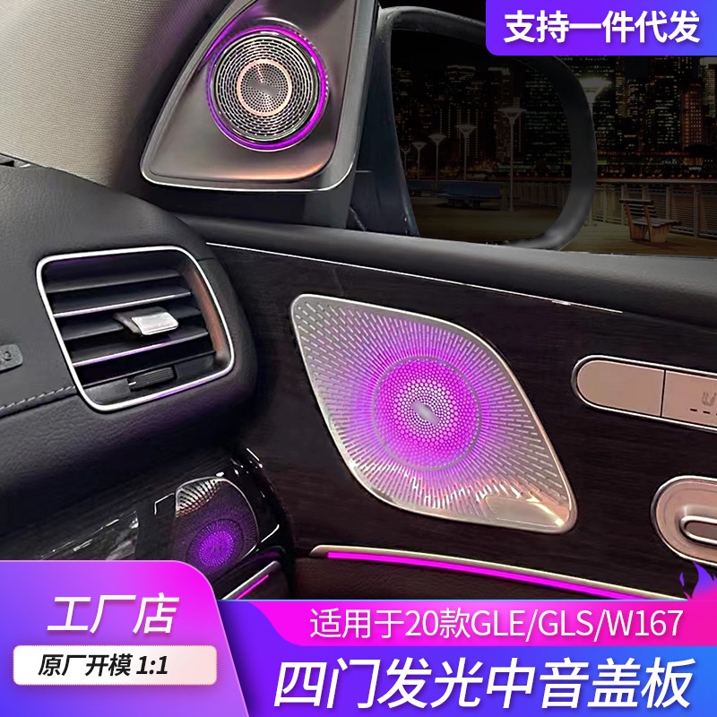 車內氛圍燈專業改裝gle gls w167四門中音適用賓士車門發光蓋板升級件
