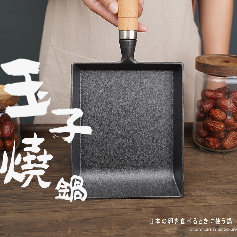 【鑄鐵玉子燒鍋】鍋 煎蛋鍋 玉子燒 玉子燒鍋 煎鍋 煎蛋鍋 千層鍋 不沾煎鍋 厚蛋燒鍋 玉子燒鍋 煎鍋 煎蛋鍋