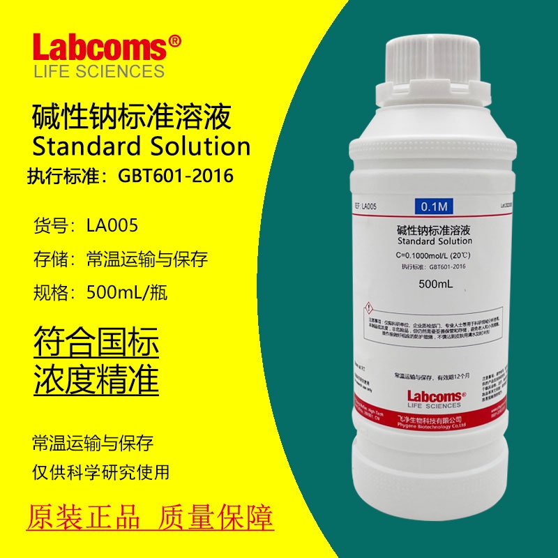 0.1mol/L葉脈書籤氫氧化鈉法標準溶液實驗滴定骨骼標本製作1%-10%