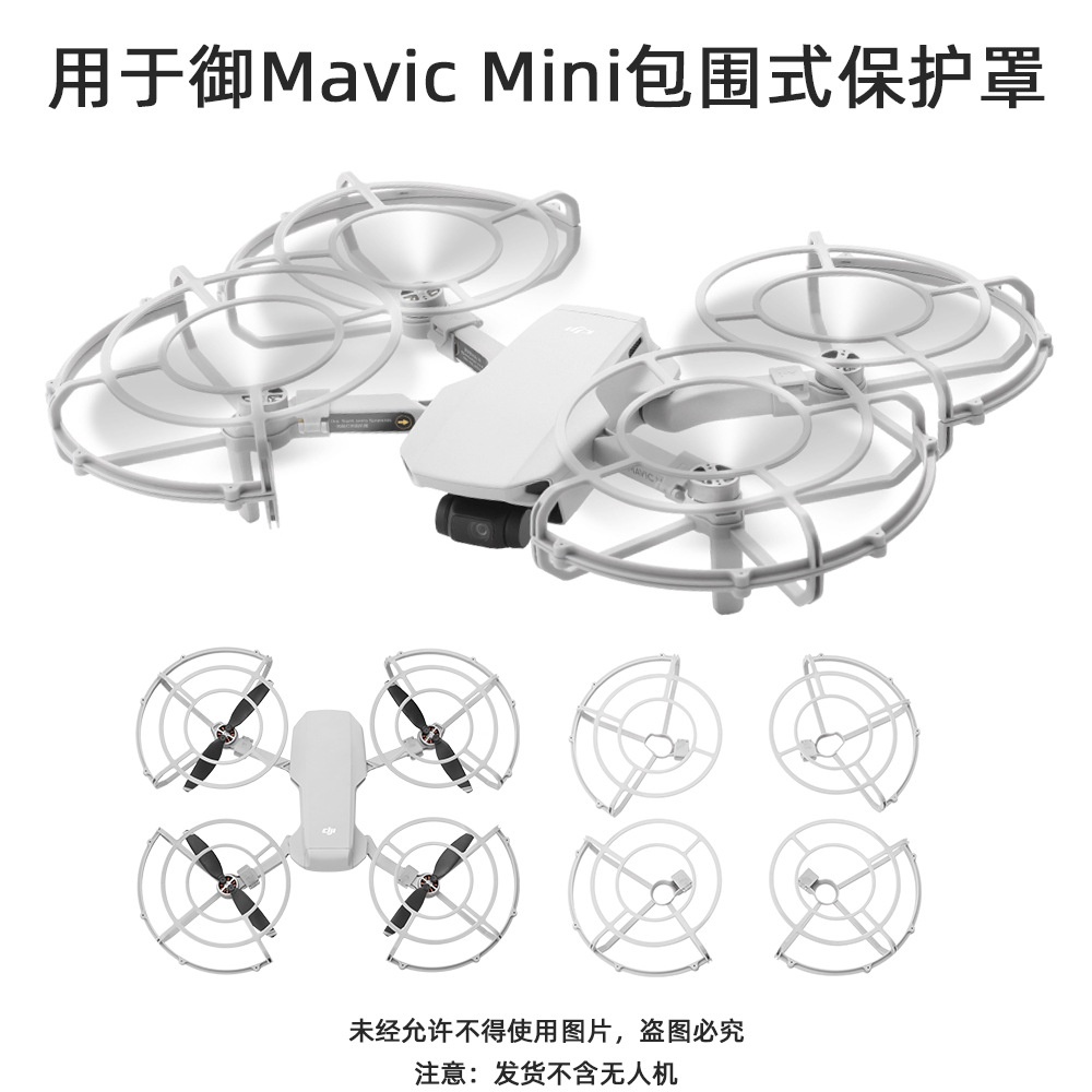 適用於DJI MAVIC MINI槳葉保護圈 MAVIC MINI螺旋槳保護罩防撞環配件