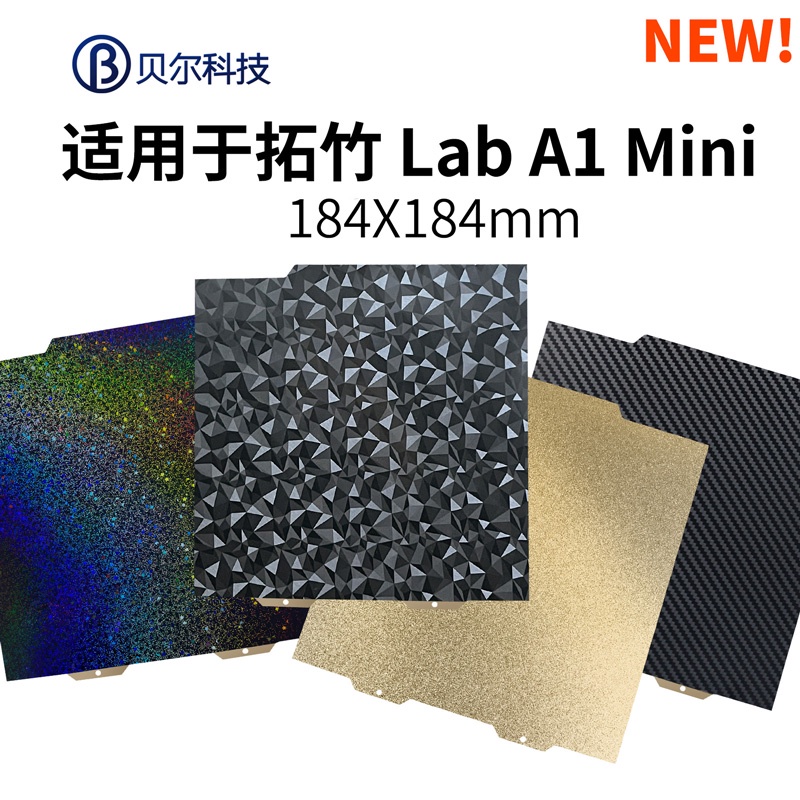 【量大價優】3D印表機配件TZ拓竹子A1 Mini專用雙面列印PEI/PEO/PET/PEY鋼板