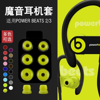 適用於Beats耳機套beatspower3耳套PB3耳塞帽powerbeats2耳帽矽膠套塞wireless入耳式保護