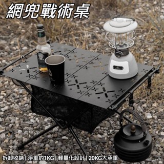 【全館1299免運】CLS戶外折疊戰術桌 桌子 露營桌 戰術桌 折疊桌 摺疊桌 露營 鋁合金 IGT IGT桌 IGT爐