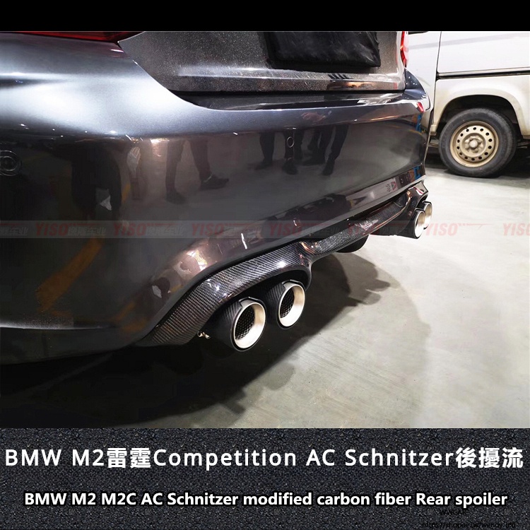 BMW適用於寶馬M2 Competition后唇雷霆M2C AC Schnitzer后唇后擾流