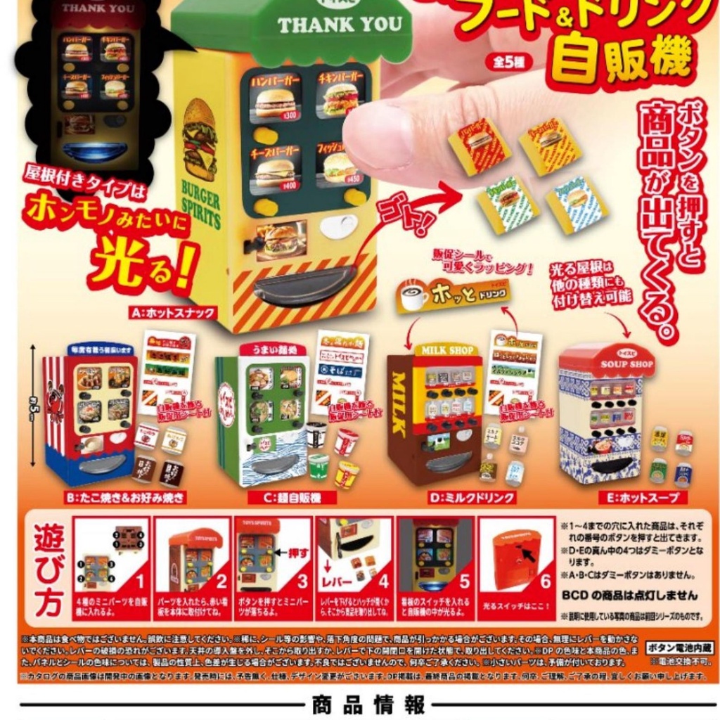 【BTF】現貨日本TOYS SPIRITS扭蛋 發光 食品迷你飲料 自動販賣機 XIHN