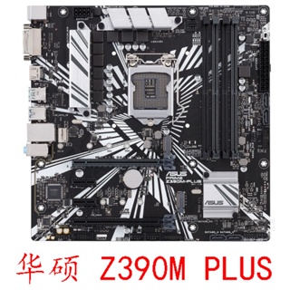 華碩 Z390M PLUS P 1151系列 DDR4內存 M.2 中板支持89代質保一年