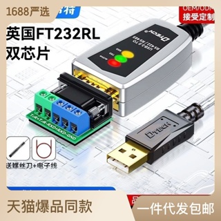 【批量可議價】帝特 USB轉485/422轉接線USB轉RS485工業轉換線 USB串口轉換線