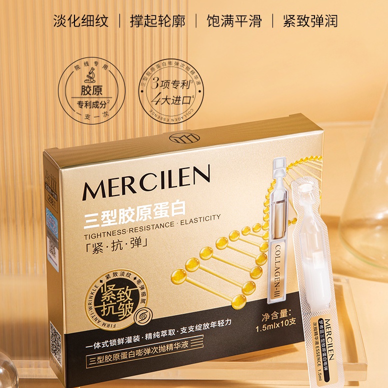 Mercilen 三型膠原蛋白精華 10pcs/box 緊緻抗皺面部護膚品