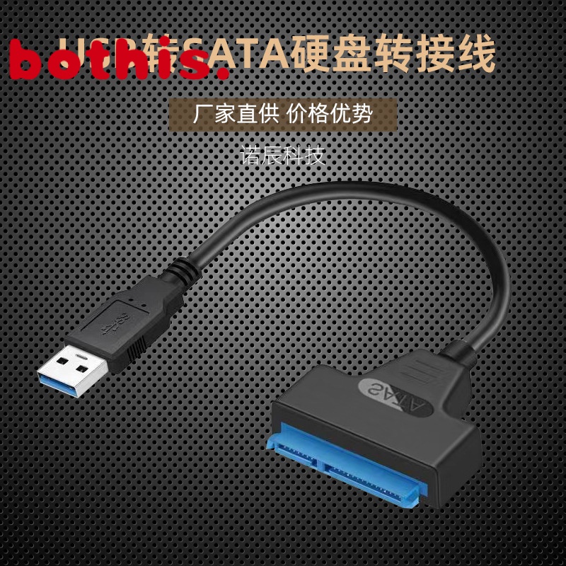工廠直銷USB3.0轉SATA硬碟轉接線易驅線移動硬碟2.5/3.5寸3.0-NC