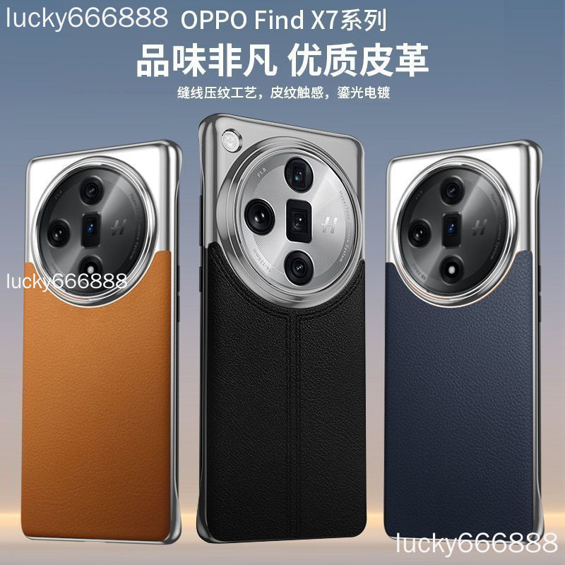 OPPO find x7 ultra 手機殼 Find X7ultra x6 pro 高級感素皮全包鏡頭原機感電鍍外殼