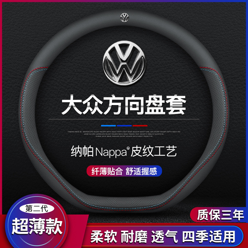 福斯 VW 方向盤皮套 GTI Golf Tiguan Polo T6 真皮方向盤套 汽車把套 方向盤套