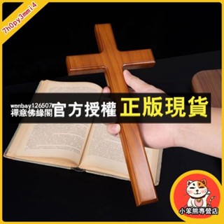 小笨熊 白色基督教十字架木頭工藝品 實木壁掛 家用掛件室內擺件送禮物品