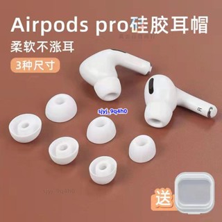 高品質 免運💎適用於AirPodsPro三代耳塞防掉蘋果三代Pro矽膠套華強北3替換耳帽