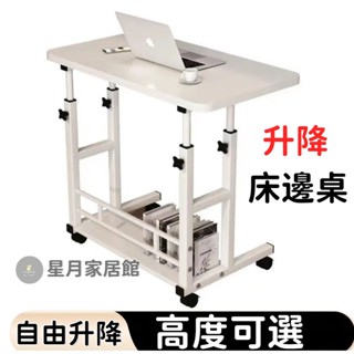 升降桌 床邊陞降桌 移動陞降桌 移動式陞降桌 床邊桌 工作桌 移動式桌子 移動桌子 陞降邊桌