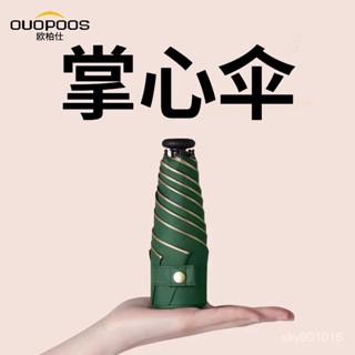 🔥臺灣熱賣🔥 日本MK拇指傘防曬防紫外綫膠囊太陽傘超輕迷你小巧便攜黑膠遮陽傘🌈