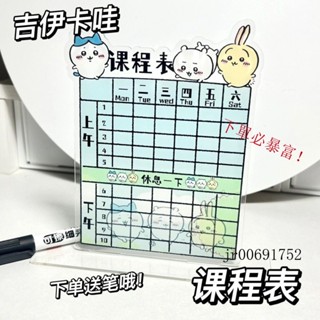暴富賣場！小紅書衕款吉伊卡哇課程錶計劃錶原創ins風打卡學習時間自律錶