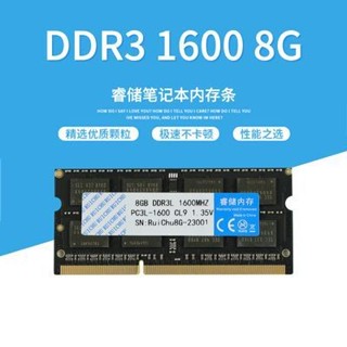 睿儲DDR3 4G 8G 1333 1600筆記本內存條低電壓全新原裝正品