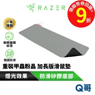 Razer 雷蛇 重裝甲蟲 幻彩 加長版 RGB 電競 滑鼠墊 燈光 鼠墊 桌墊 大型 防滑 遊戲 加長 RAZ64