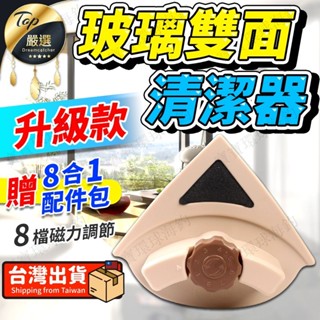 【寶寶環球】8檔磁力擦玻璃神器 擦窗神器 雙面玻璃清潔器 雙面玻璃刷 玻璃擦 雙面擦窗器 洗窗戶神器