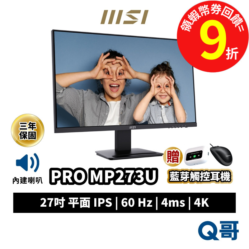 MSI 微星 PRO MP273U 27吋 4K 電腦螢幕 IPS 螢幕 護眼 4ms 60Hz 內建喇叭 MSI818
