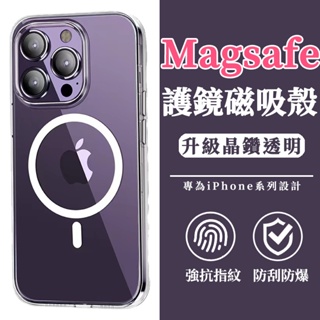 Magsafe護鏡磁吸保護殻 氣囊保護殻 適用於iPhone15 14Pro max 強力吸附 蘋果保護殼套 防摔防刮抗