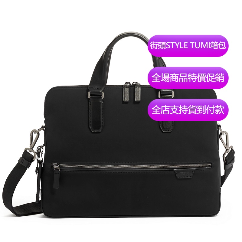 【原廠正貨】TUMI/途明 JK783 6602016 Harrison系列 男士公事包 公文包 手提包 電腦包 斜背包