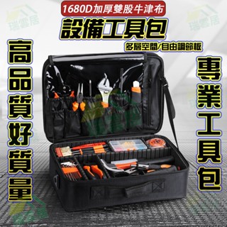 【隔日到貨🏪】工具收納包 多功能工具包 手提便攜 五金工具包 工具箱 手提包 防潑水 加厚牛津布 維修工具包 電工包